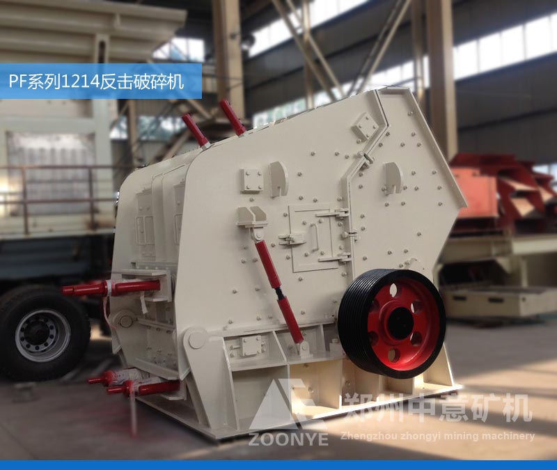 PF1212系列反擊式破碎機(jī)