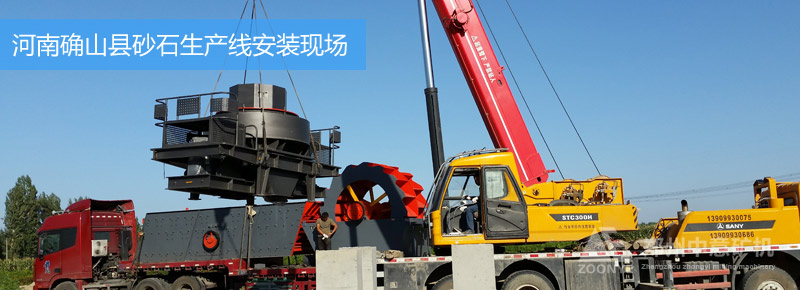 河南駐馬店確山縣引進(jìn)中意砂石生產(chǎn)線