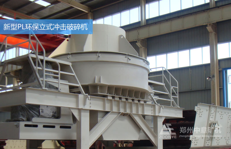 新型PL環(huán)保立式?jīng)_擊破