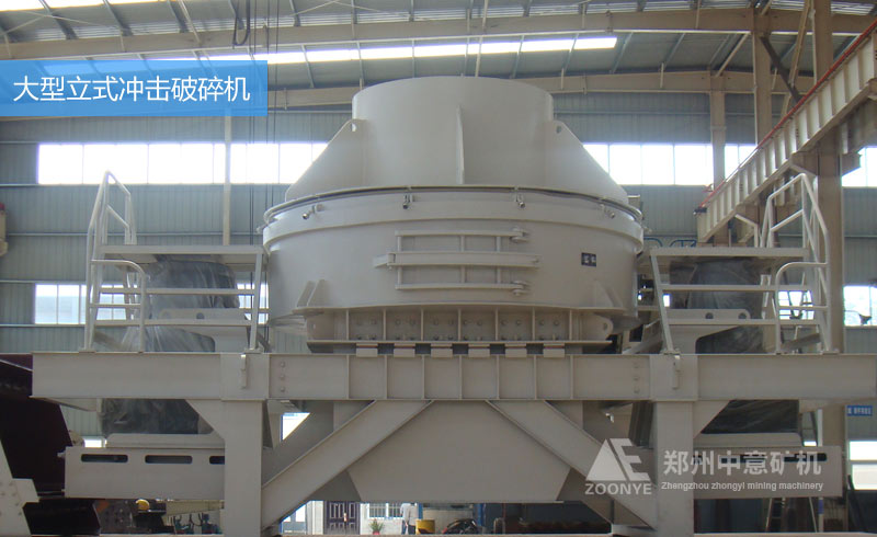 新型環(huán)保PL立式?jīng)_擊破碎機(jī)車間實拍