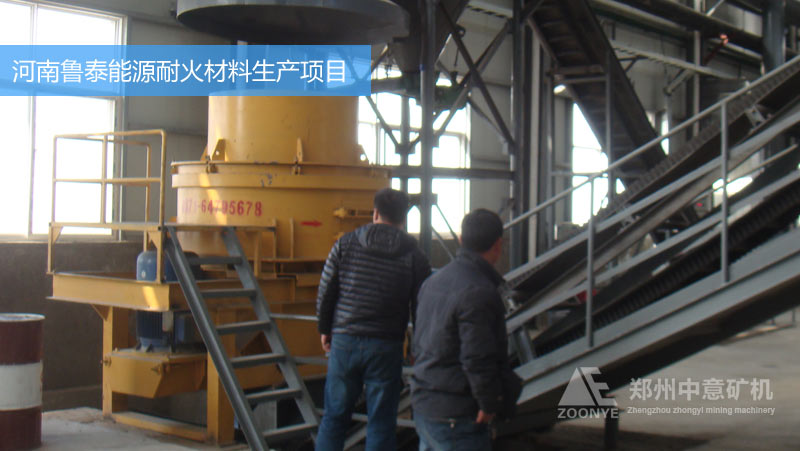 河南魯泰能源耐火材料廠購進(jìn)河卵石制砂機(jī)