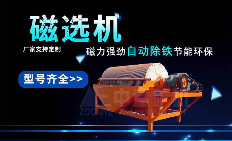 磁選機海報