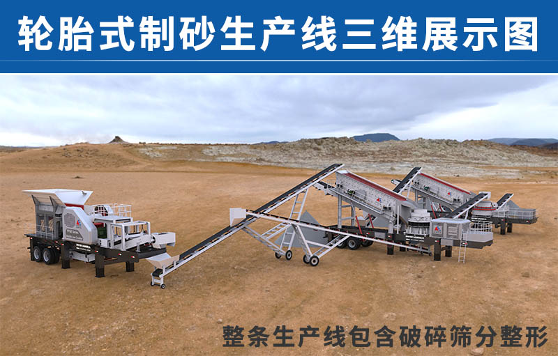 移動制砂機三維圖