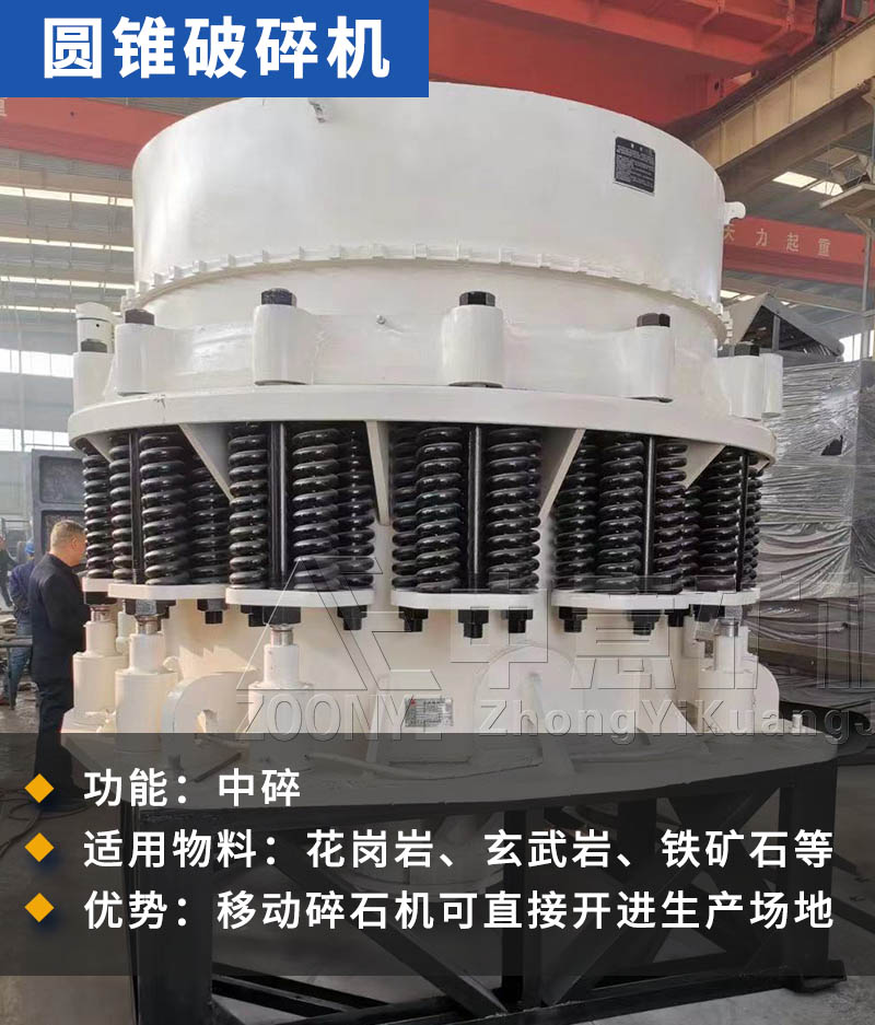 移動打砂機主要設備圓錐破碎機