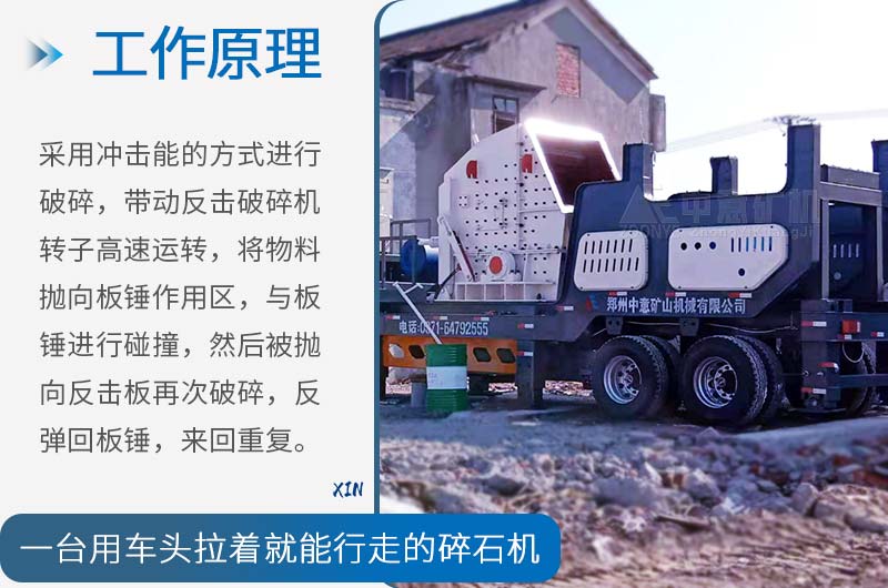 移動(dòng)反擊破碎站工作原理