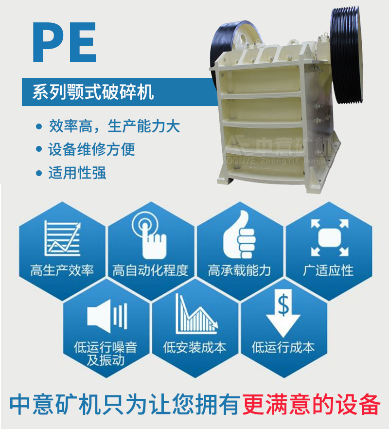 PE顎式破碎機產(chǎn)品優(yōu)勢