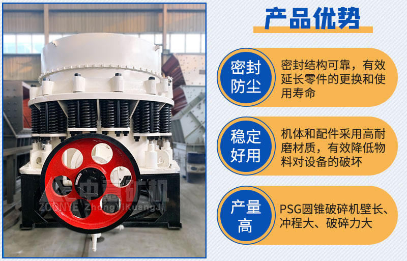 彈簧圓錐破碎機性能優(yōu)勢
