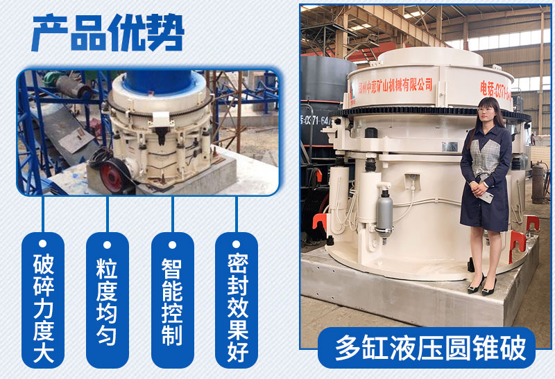 多缸液壓圓錐破碎機(jī)性能優(yōu)勢(shì)