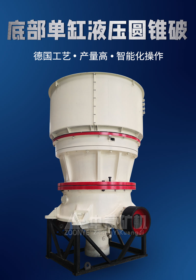 CH單缸液壓圓錐破碎機展示