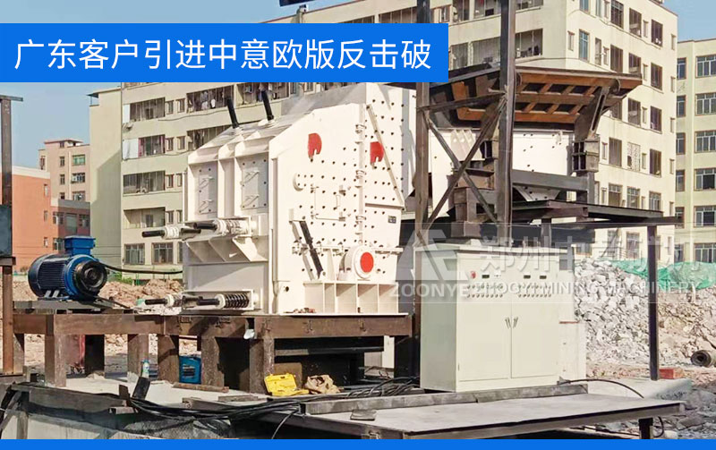 廣東客戶引進(jìn)中意歐版反擊破