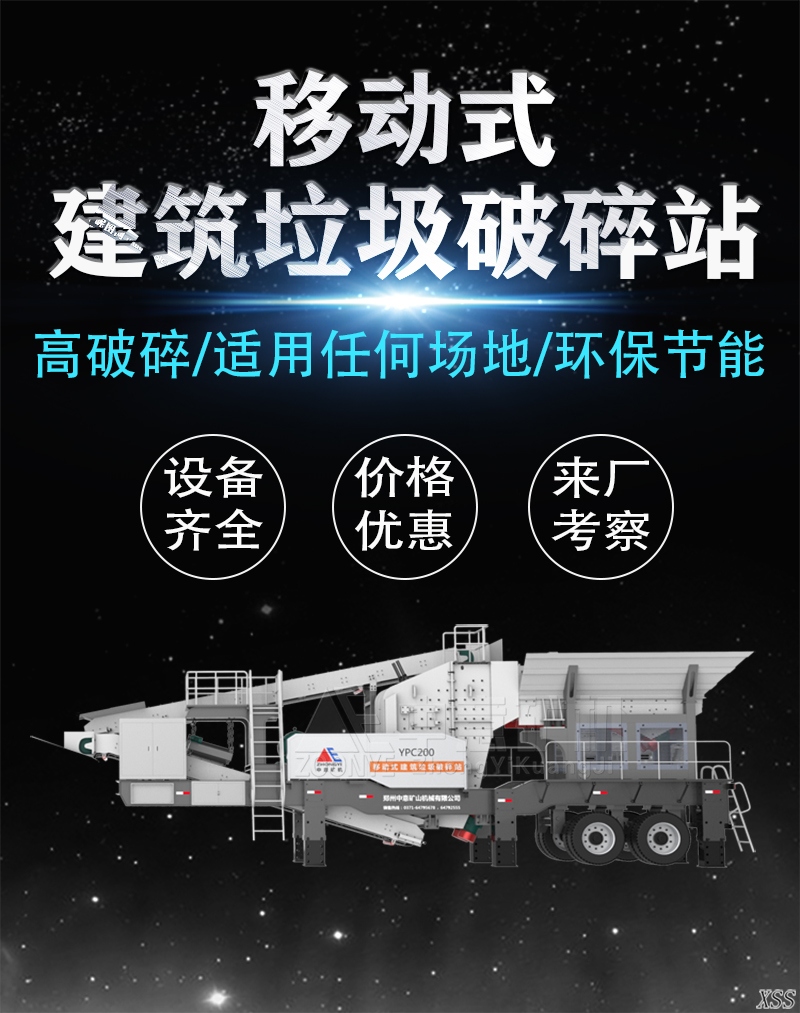 建筑垃圾破碎篩分站產(chǎn)品展示