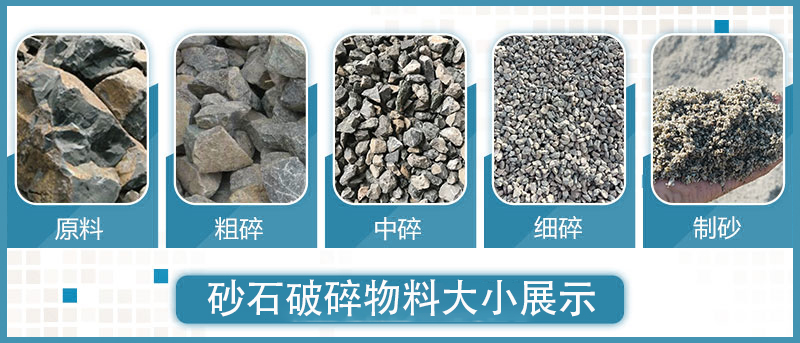  砂石破碎物料展示