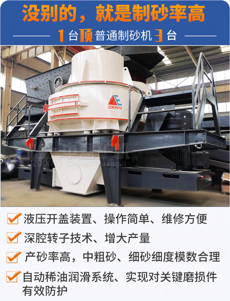 VSI制砂機(jī)優(yōu)勢(shì)