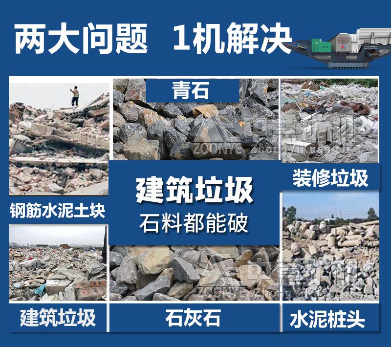 移動(dòng)破碎站破碎物料