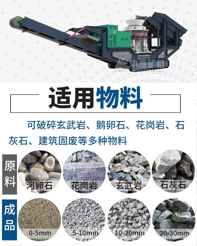 履帶式圓錐移動破碎機(jī)可破碎物料種類多