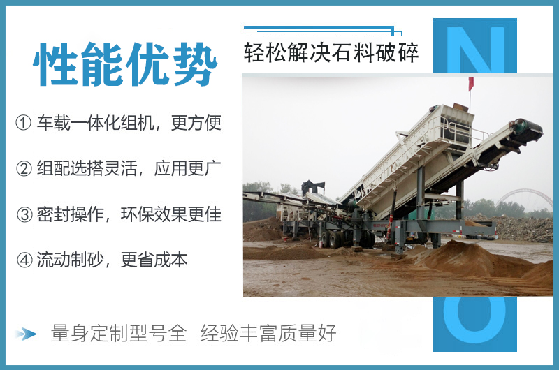 移動破碎站產(chǎn)品優(yōu)勢