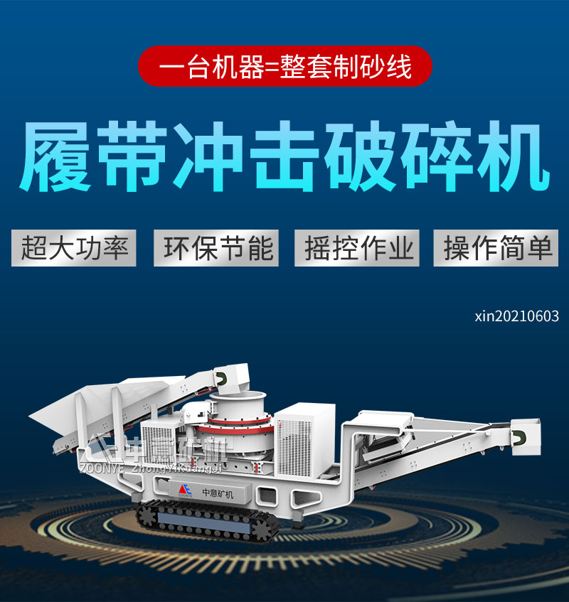 履帶式移動制砂機