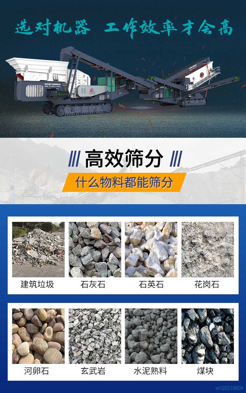 履帶篩分站可篩分上百種物料