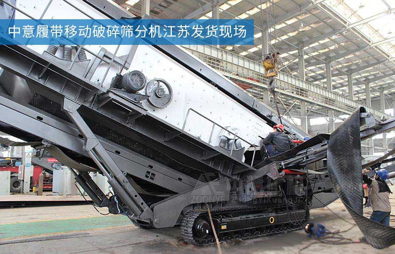 江蘇無錫客戶定購的時產(chǎn)500噸移動篩分設(shè)備正在裝車