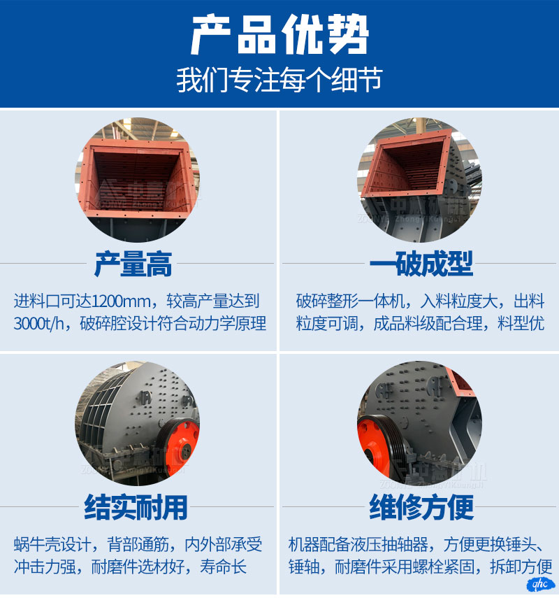 重錘式破碎機(jī)性能特點(diǎn)