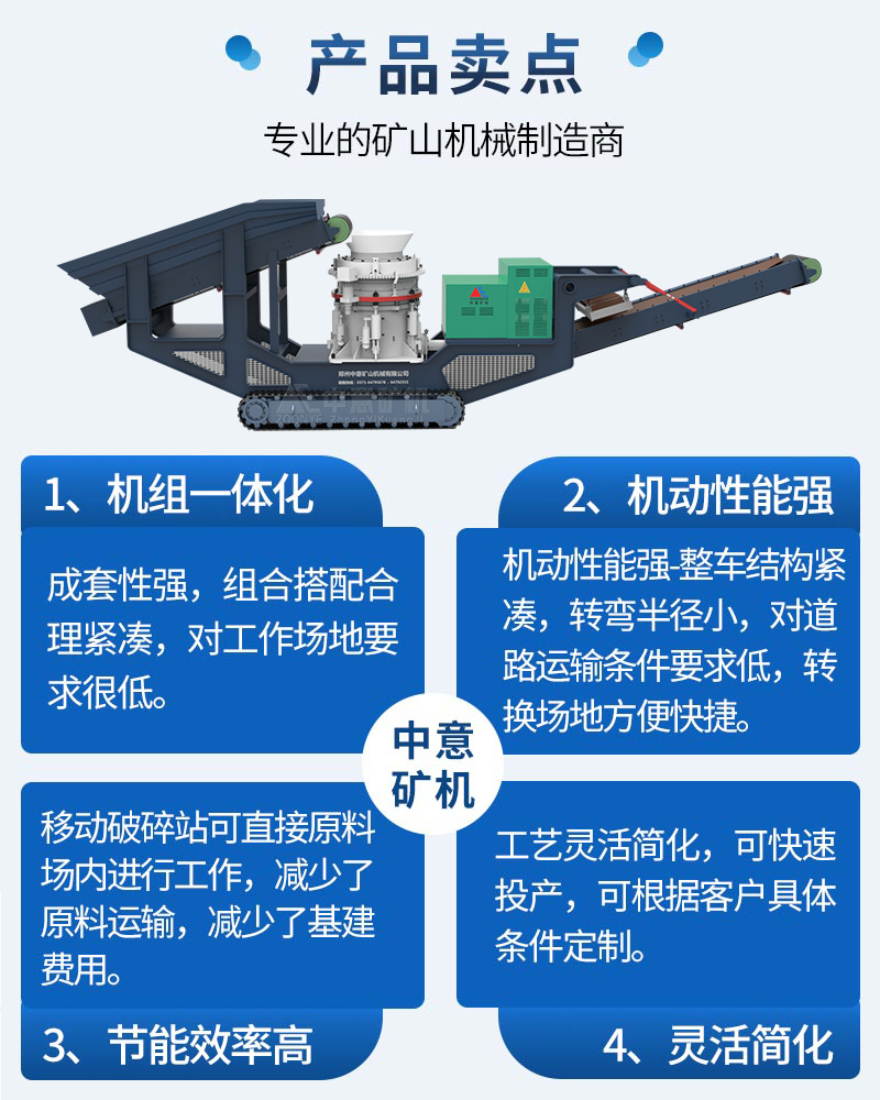 履帶圓錐站優(yōu)勢