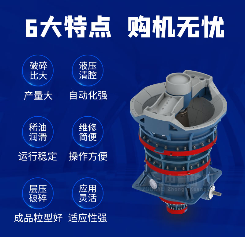 旋回式破碎機性能優(yōu)勢