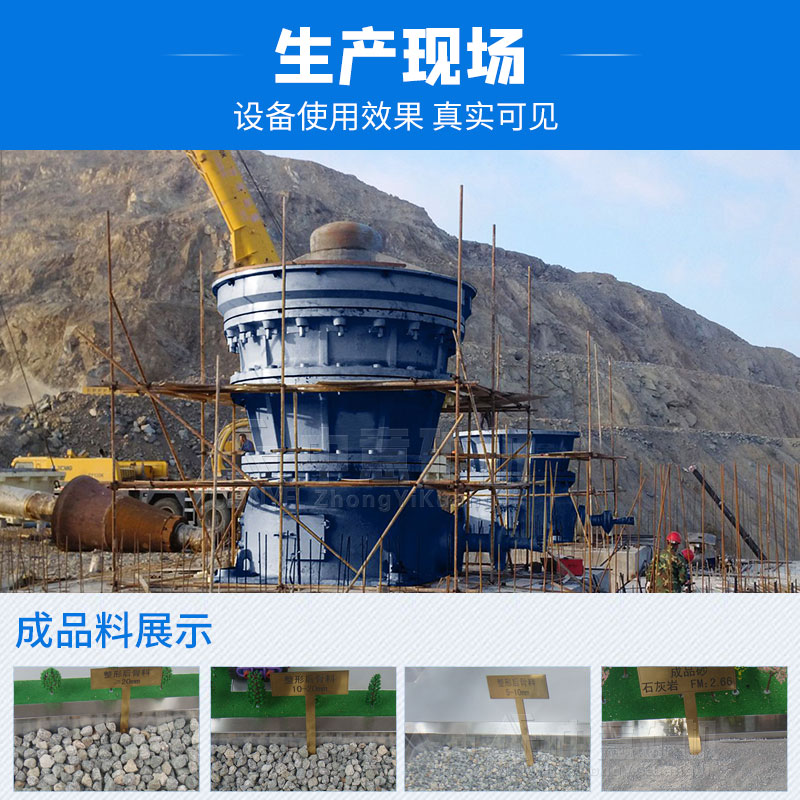 中意旋回式破碎機生產(chǎn)現(xiàn)場