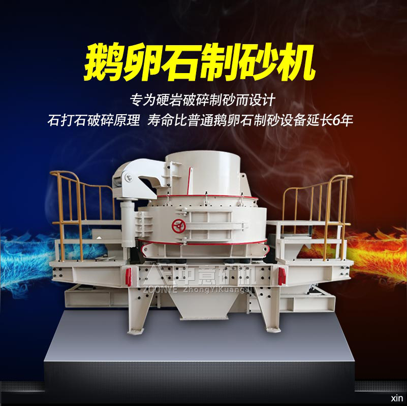 鵝卵石制砂機(jī).jpg