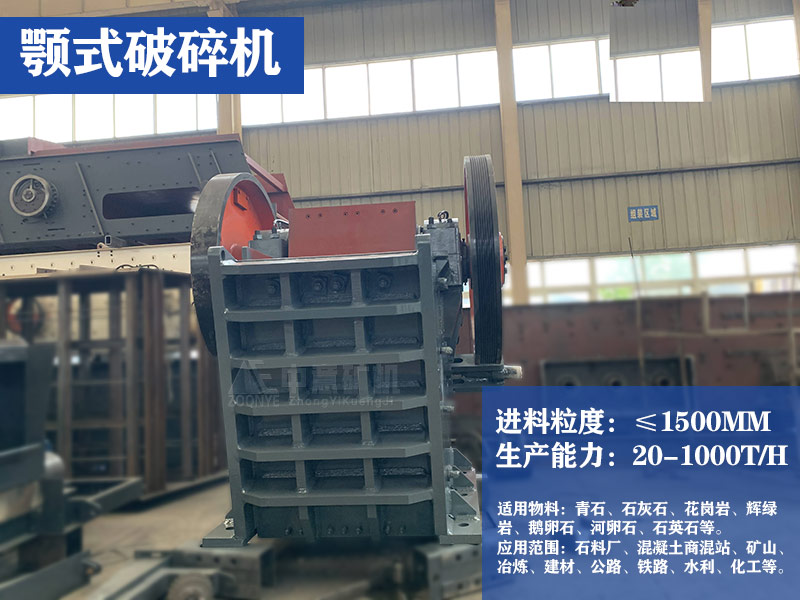 顎式破碎機(jī)展示