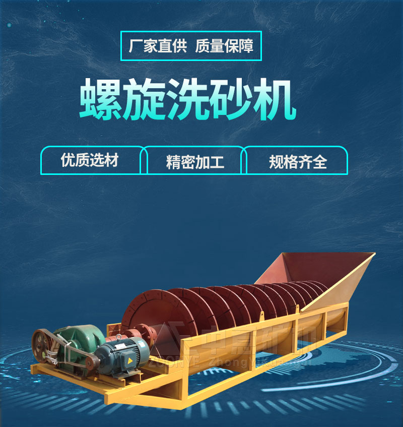 螺旋洗砂機(jī)