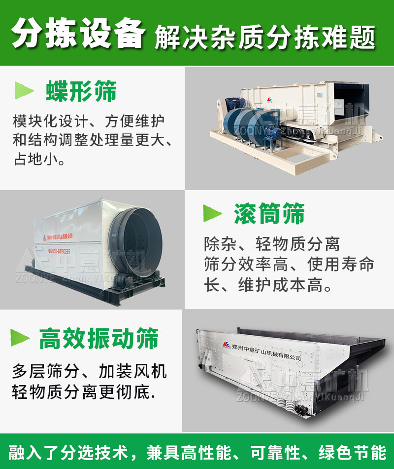 裝修垃圾處理設(shè)備分選機(jī)