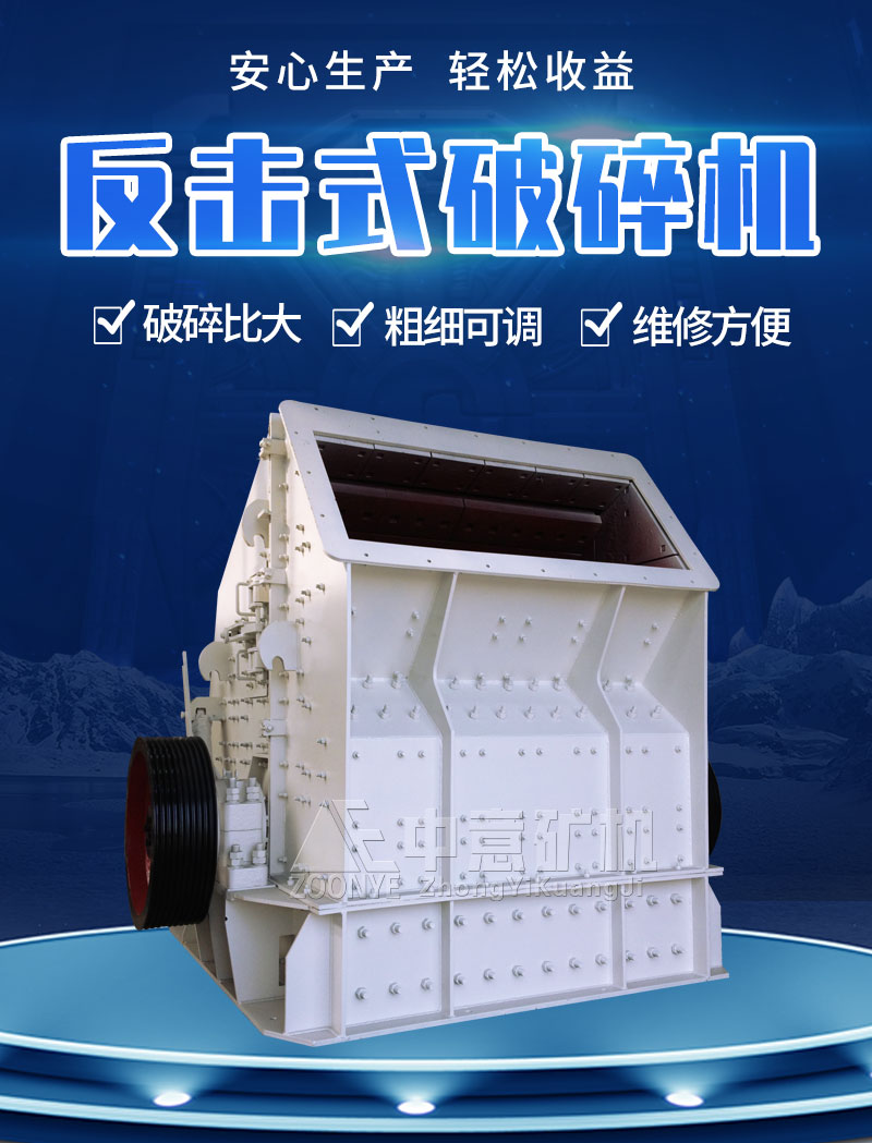 NP反擊式破碎機(jī)