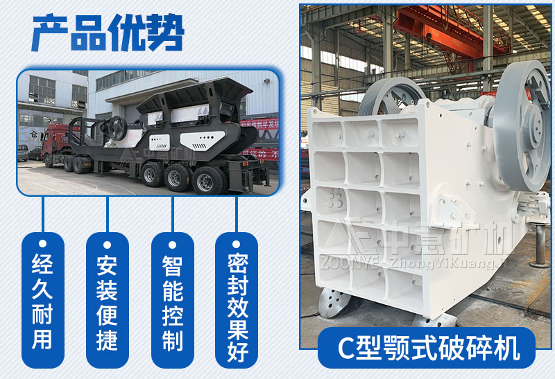 C型顎式破碎機產(chǎn)品優(yōu)勢