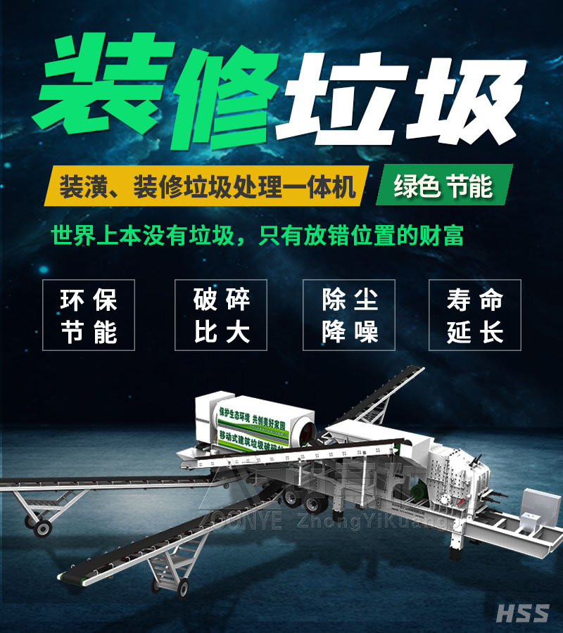 裝修垃圾處理設(shè)備