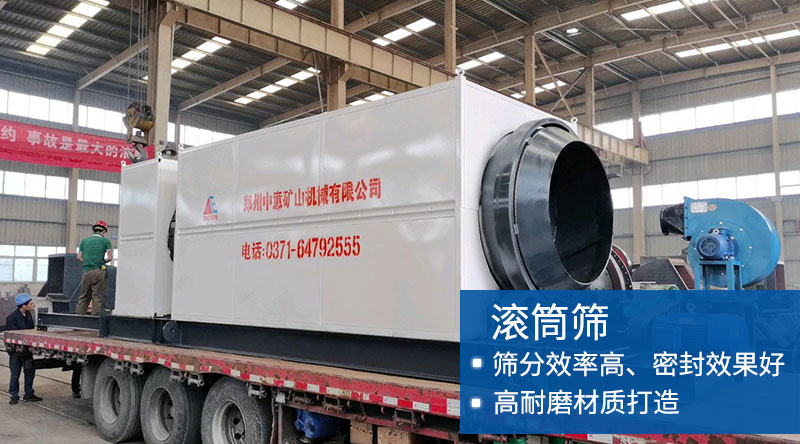 滾筒篩優(yōu)勢(shì)