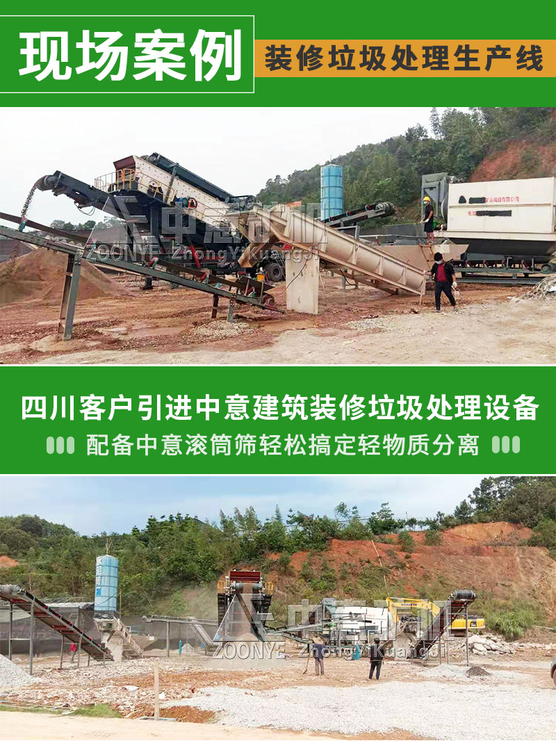 裝修垃圾處理現(xiàn)場(chǎng)