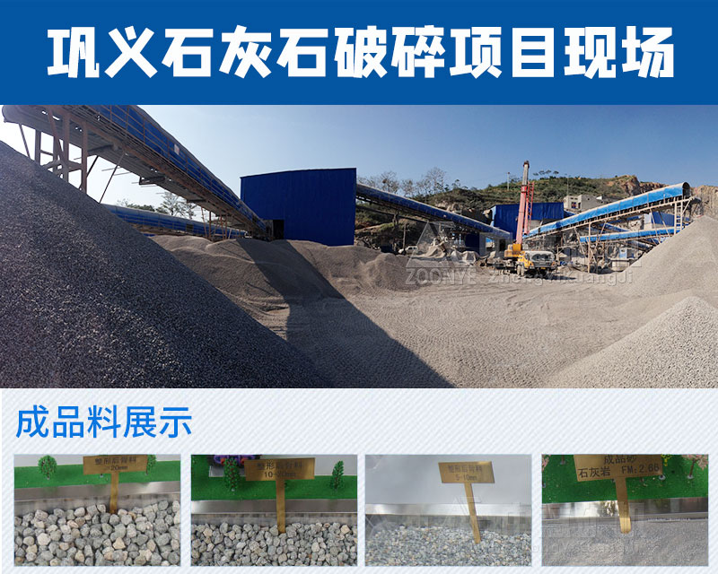 鞏義石灰石破碎項目案例現(xiàn)場