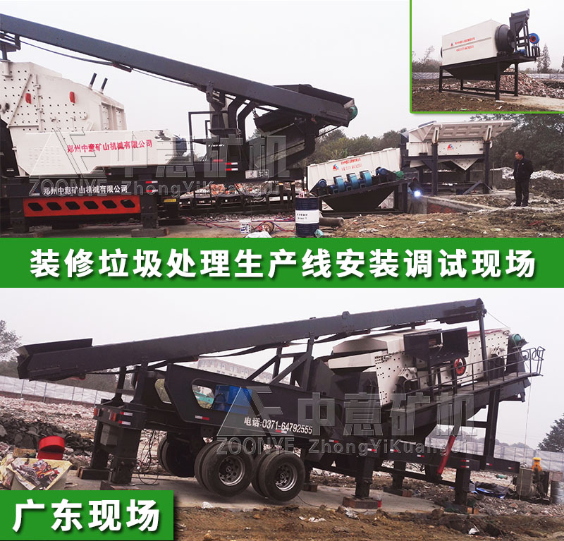   廣東客戶引進(jìn)中意裝修垃圾處理設(shè)備調(diào)試安裝現(xiàn)場(chǎng)