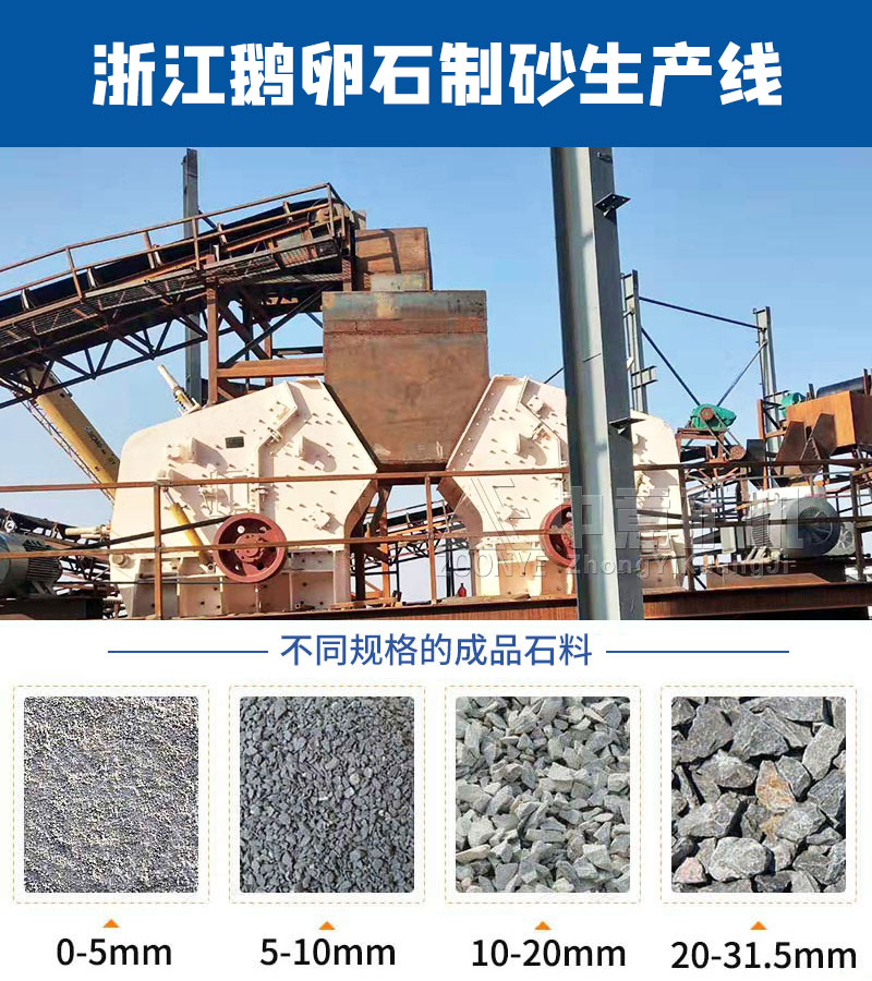 鵝卵石制砂生產(chǎn)線