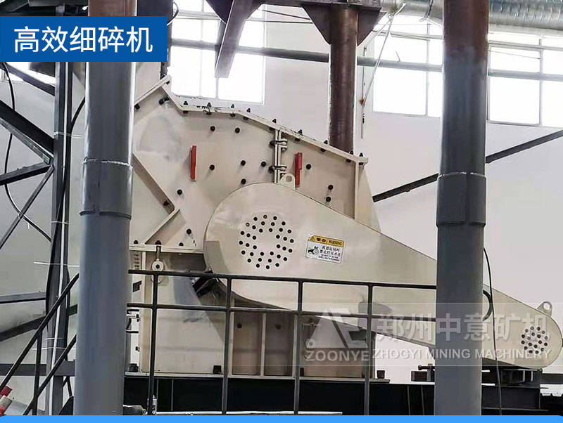 高效細碎機