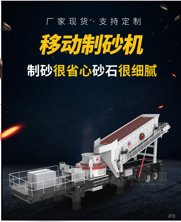 移動制砂機