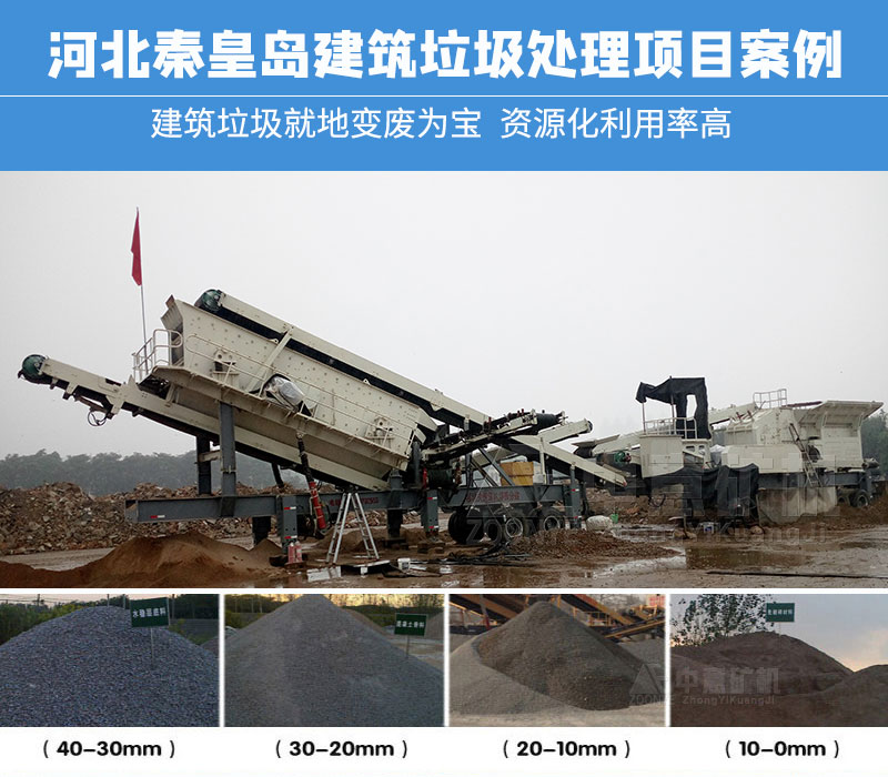 河北秦皇島建筑垃圾處理現(xiàn)場(chǎng)