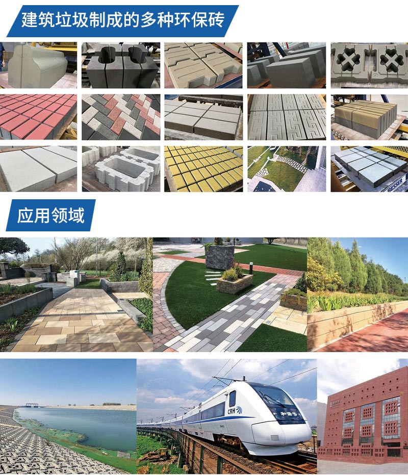 建筑垃圾制成的多種環(huán)保磚