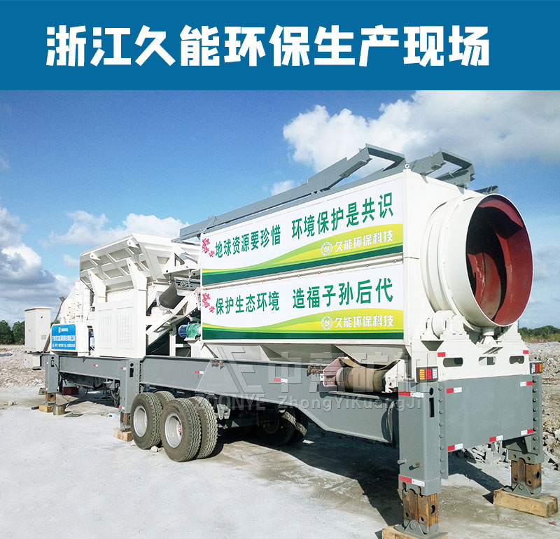 浙江久能環(huán)保公司生產(chǎn)現(xiàn)場
