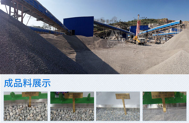 石料現(xiàn)場(chǎng)成品料