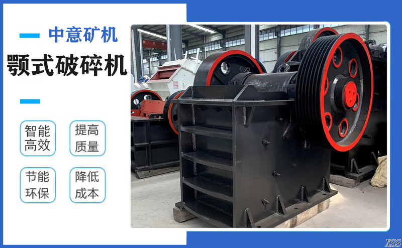 顎式破碎機(jī)展示及優(yōu)勢(shì)