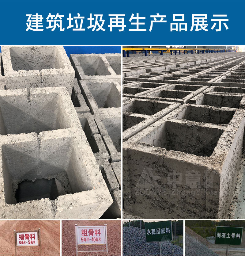 建筑垃圾再生產(chǎn)品展示