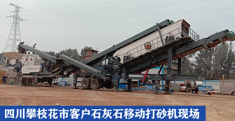 四川攀枝花市移動(dòng)打砂機(jī)現(xiàn)場(chǎng)實(shí)拍