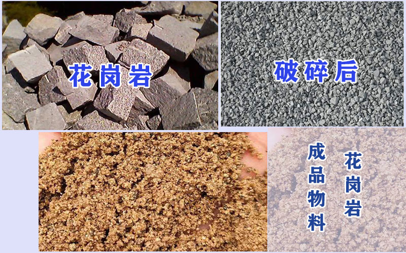 花崗巖破碎后
