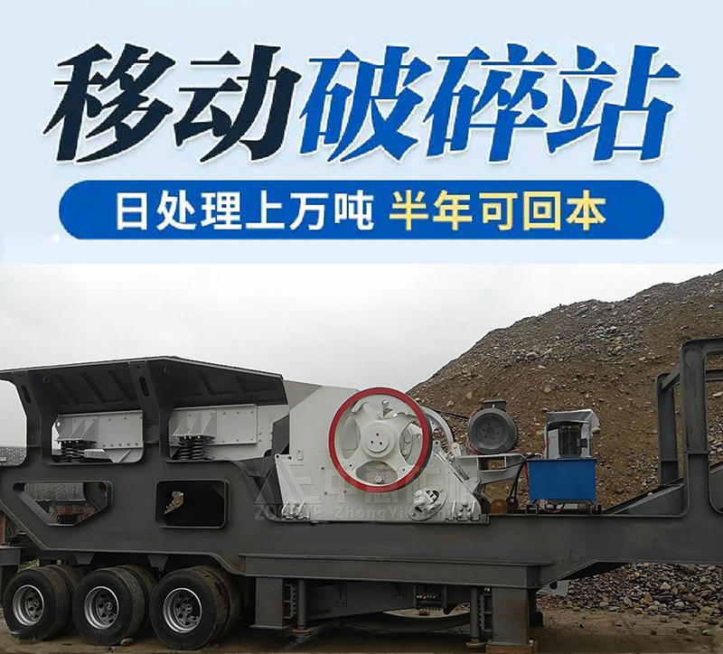 顎式移動(dòng)破碎站